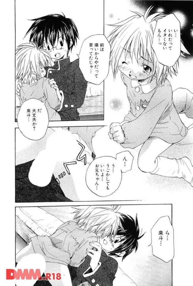 エロ漫画 ちっちゃい子供のショタbl近親相姦キタｗｗｗｗｗｗｗｗｗｗｗｗｗｗｗｗｗｗｗｗ エロ同人カフェ