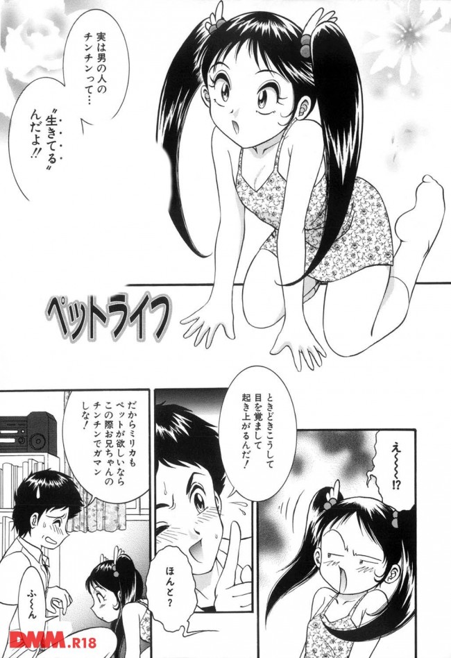 【エロ漫画】何も知らないロリな妹にオチンチンは生き物【無料 エロ同人】(4)