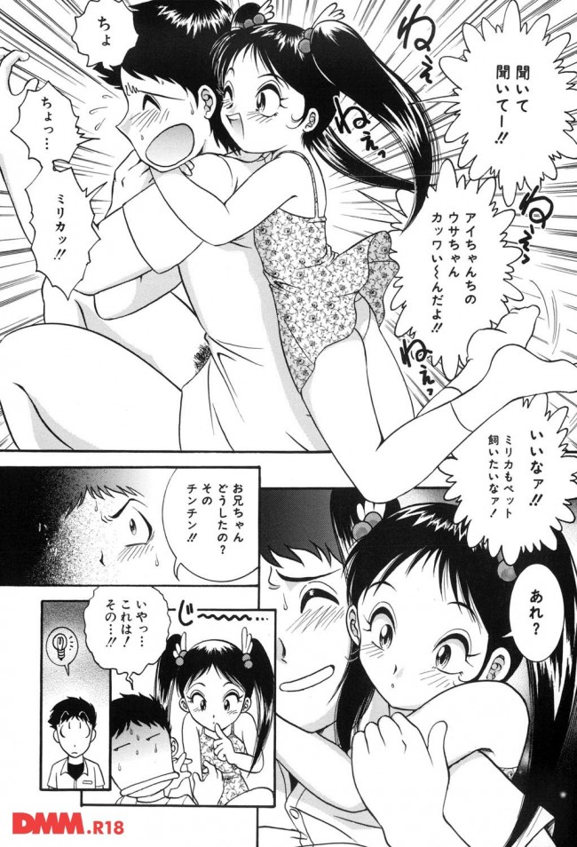 【エロ漫画】何も知らないロリな妹にオチンチンは生き物【無料 エロ同人】(0)