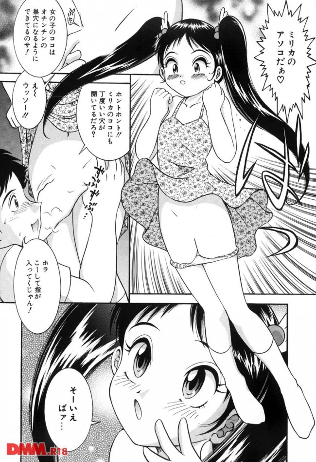 【エロ漫画】何も知らないロリな妹にオチンチンは生き物【無料 エロ同人】(7)