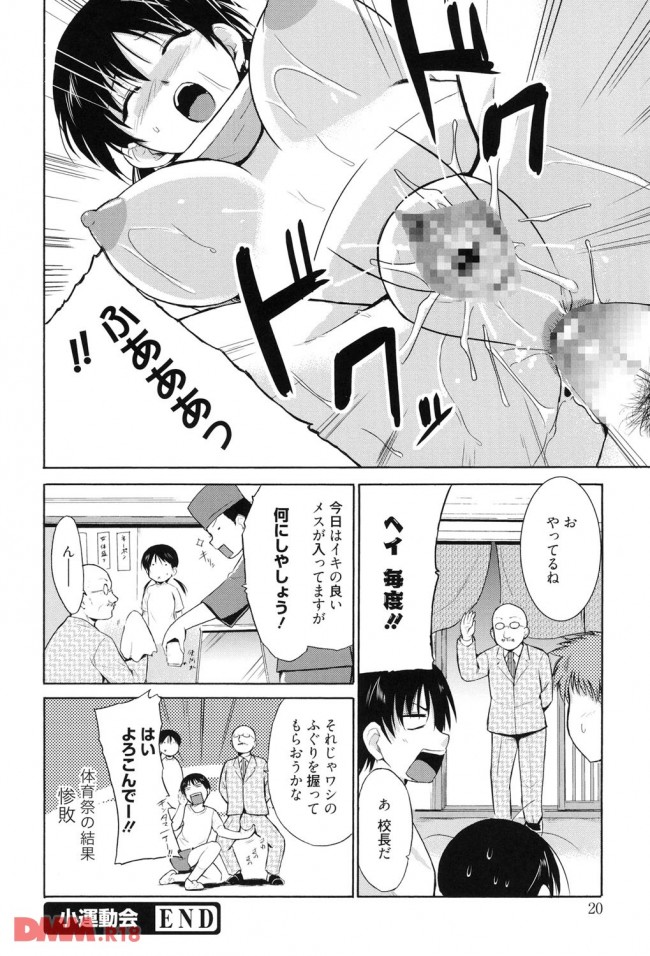 【エロ漫画】体育祭で競技が終わったからトイレでセックスしてたら何か大変な事になった！【無料 エロ同人】_0019