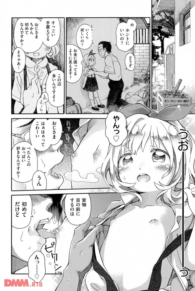 エロ漫画 ロリ幼女なお嬢ちゃんに誘われて人気のないとこにいって マジ天使だった 無料 エロ同人 エロ同人カフェ