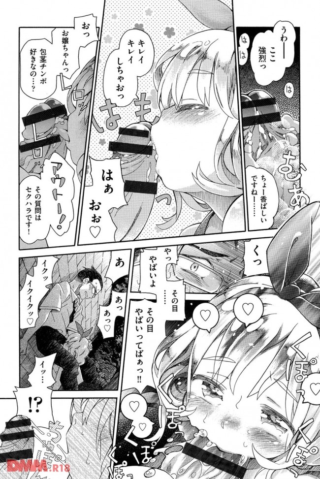 エロ漫画 ロリ幼女なお嬢ちゃんに誘われて人気のないとこにいって マジ天使だった 無料 エロ同人 エロ同人カフェ