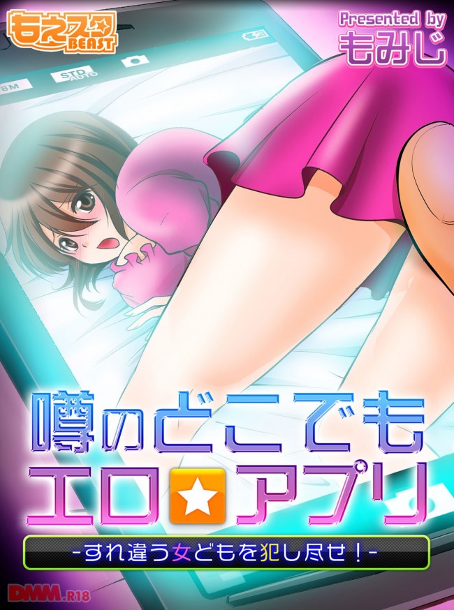エロ漫画 写メした女の子を実体化する具現化系究極のアプリの正しい使い方はコレだ 無料 エロ同人 エロ同人カフェ