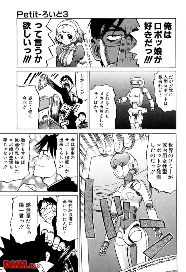 エロ漫画 祖父が作ってくれたアンドロイドがナナメ上に性能が良すぎてヤヴァイ 無料 エロ同人 エロ同人カフェ