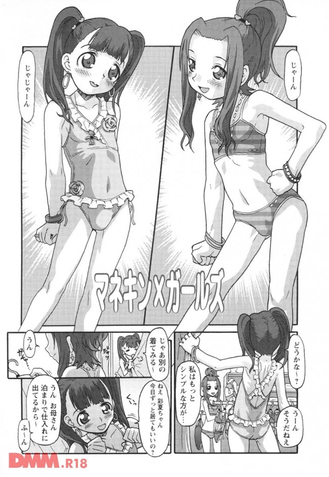 エロ漫画 貧乳ツルペタの美少女ちゃん2人がマネキン相手にこすり付けオナニー 無料 エロ同人 エロ同人カフェ