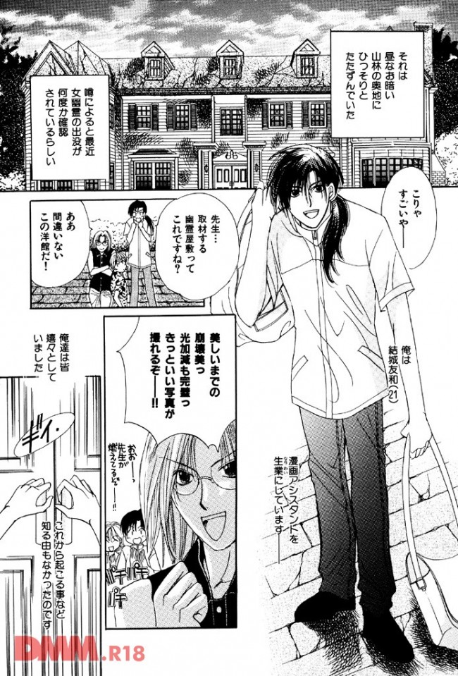 エロ漫画】イケメンBLキター!幽霊屋敷に取材にいった漫画家さんとアシ