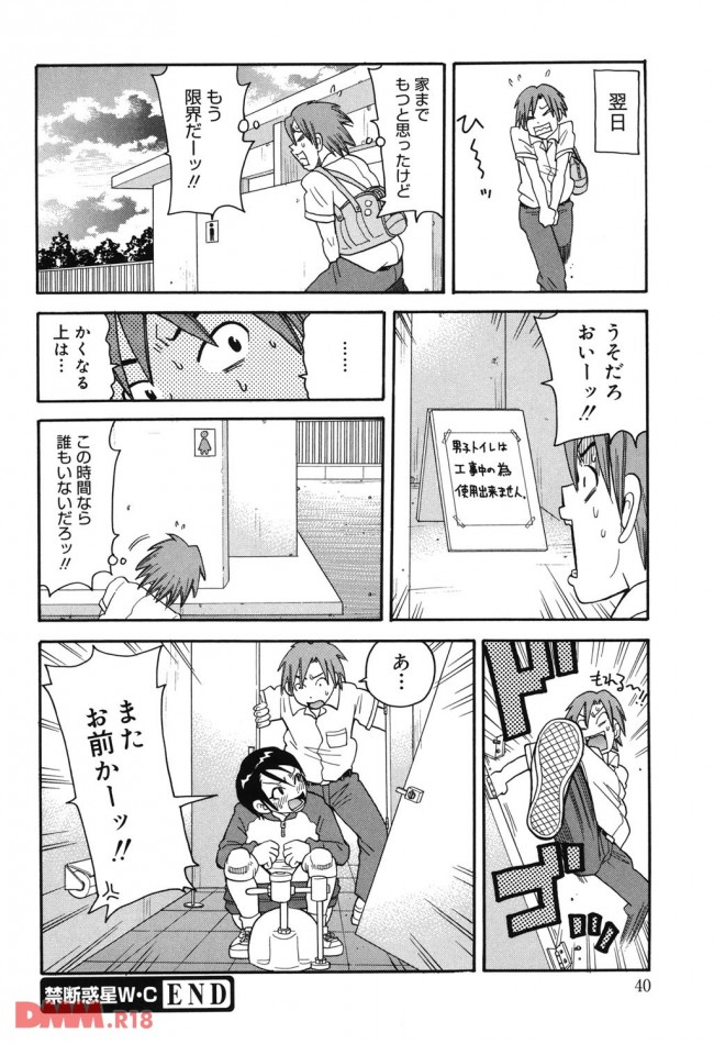 男子便所で立ちションベンしていたバレー部女子を後ろからレイプして〆に尿道ファックして膀胱に中出し【無料 エロ同人】【エロ漫画】男子便所で立ちションベンしていたバレー部女子を後ろからレイプして〆に尿道ファックして膀胱に中出し【無料 エロ同人】-0039