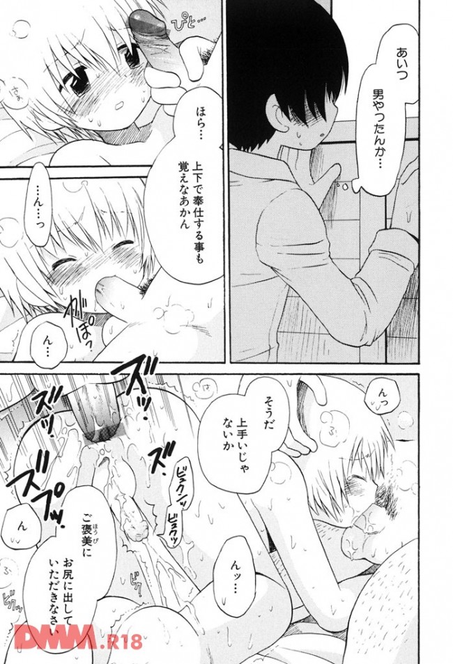 エロ漫画 ショタblキター 捨て子を拾ってきて性奴隷にする 無料 エロ同人 エロ同人カフェ
