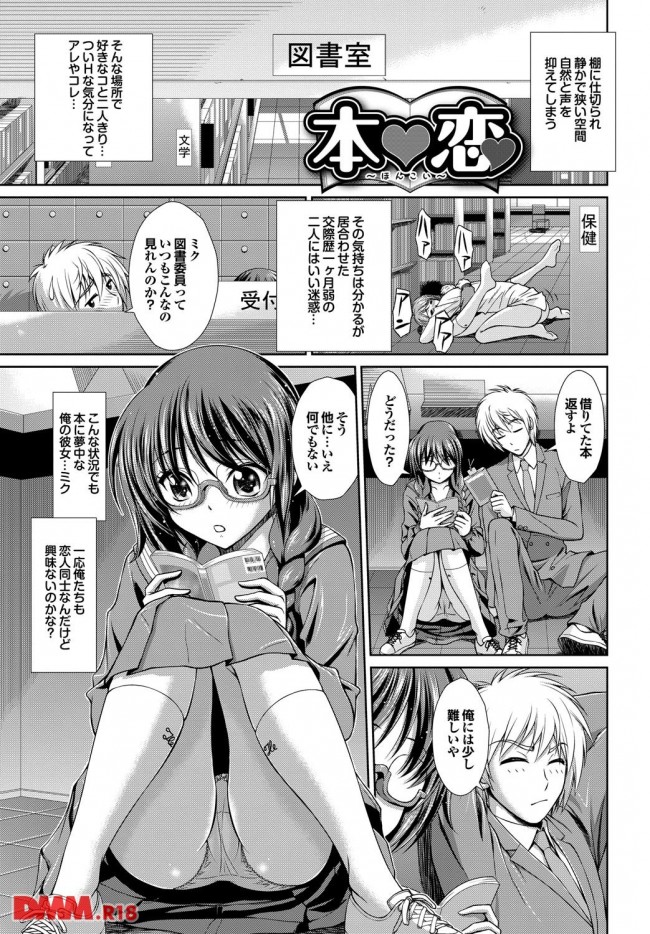 エロ漫画 俺の彼女は図書委員 借りてた本を返しにいったら知らないカップルがエッチしだしたから2人して隠れていたら勃起してるのを見つかっちゃって エロ同人カフェ