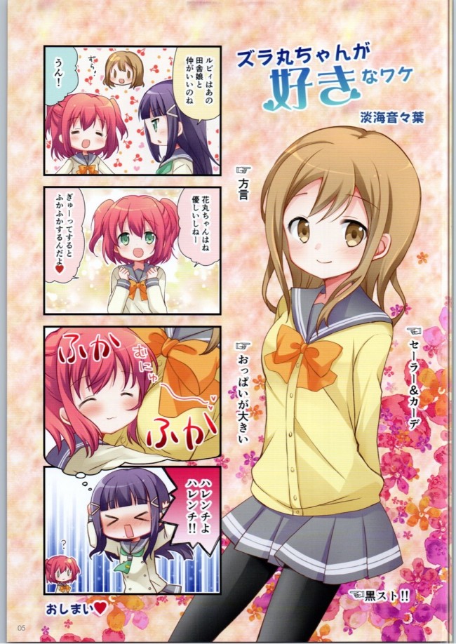 ラブライブ!サンシャイン!!のちょいエロ画像とかイロイロｗｗｗｗｗｗｗｗｗｗｗｗｗｗｗｗｗｗｗｗ