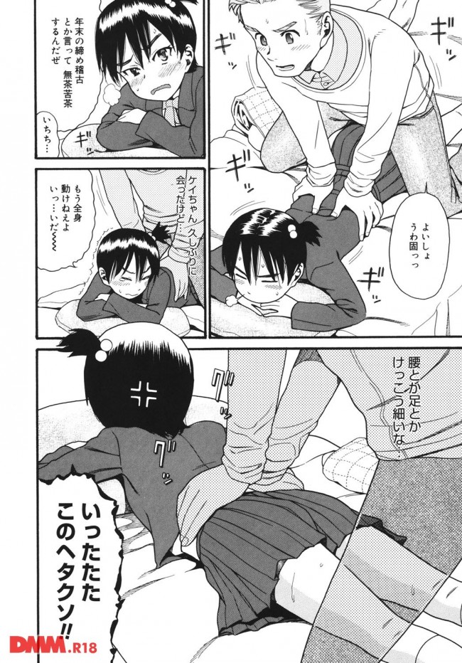 エロ漫画 イトコのクソ生意気なjcが筋肉痛だからマッサージしてくれって言うからしてやったら ムラムラしてきたから日頃の復讐もかねて襲って やったら エロ同人カフェ