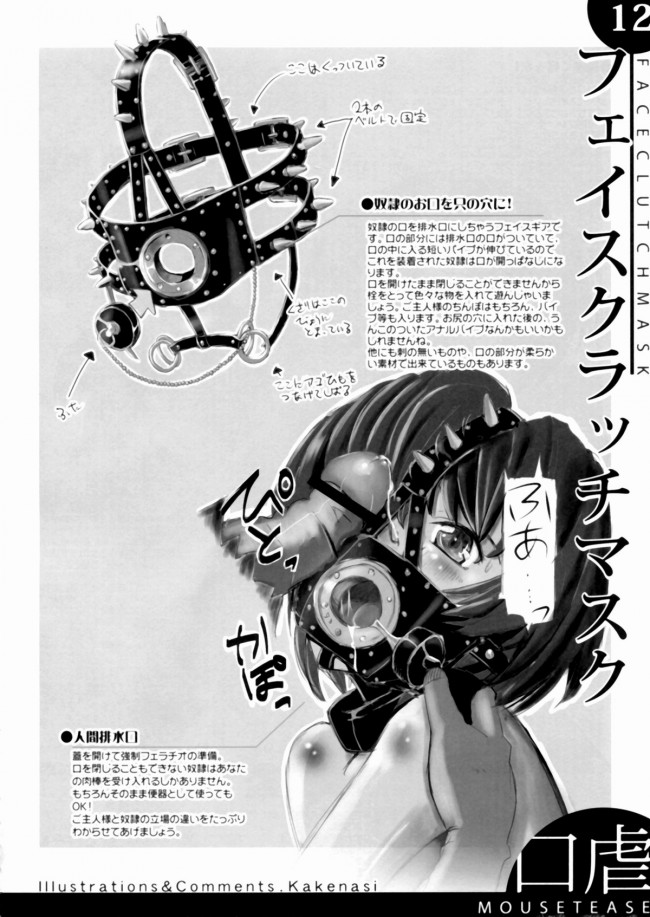 カワイイ女の子たちを調教する道具とか拷問する道具とかイロイロｗｗｗｗｗｗｗｗｗｗｗｗｗｗｗｗｗｗｗstr012