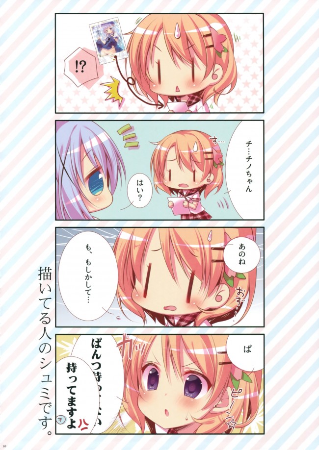 ごちうさ、とかアイマスのちょいエロフルカラー画像ｗｗｗｗｗｗｗｗｗｗｗｗｗｗｗｗｗｗｗｗｗｗｗｗｗ-009