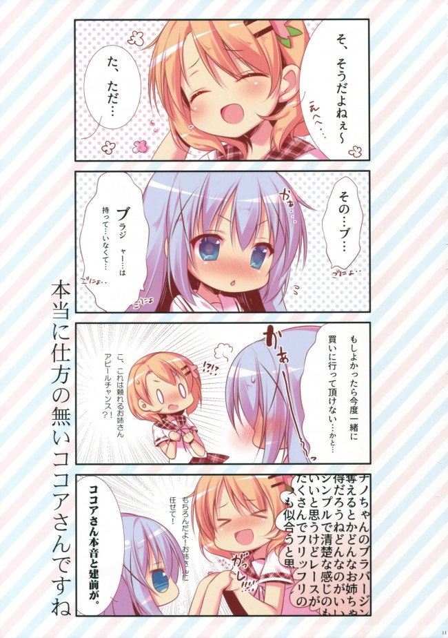 ごちうさ、とかアイマスのちょいエロフルカラー画像ｗｗｗｗｗｗｗｗｗｗｗｗｗｗｗｗｗｗｗｗｗｗｗｗｗ-010