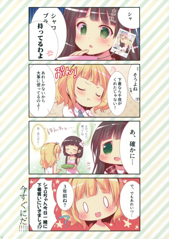 ごちうさ、とかアイマスのちょいエロフルカラー画像ｗｗｗｗｗｗｗｗｗｗｗｗｗｗｗｗｗｗｗｗｗｗｗｗｗ-011