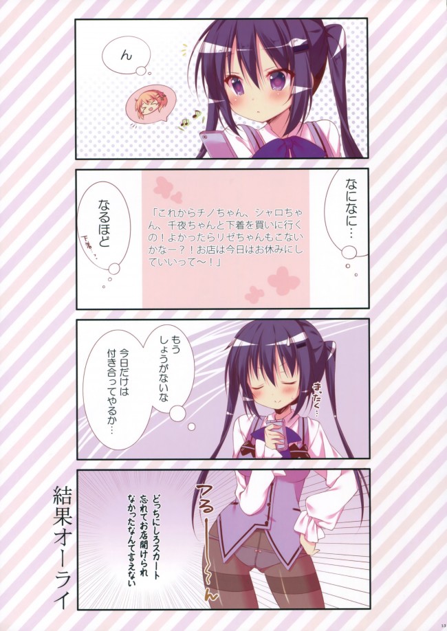 ごちうさ、とかアイマスのちょいエロフルカラー画像ｗｗｗｗｗｗｗｗｗｗｗｗｗｗｗｗｗｗｗｗｗｗｗｗｗ-012