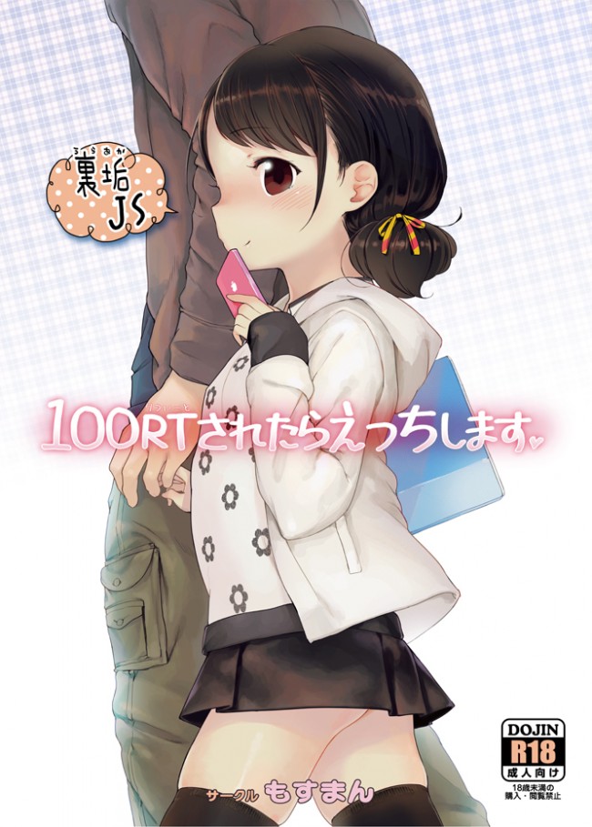 【エロ漫画】ロリ貧乳幼女ちゃんから巨乳お姉さんもいるセリフ付きエロ画像【無料 エロ同人】031