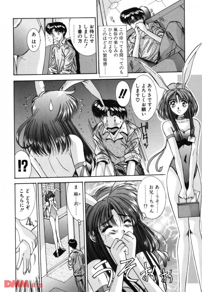 【エロ漫画】AV見てたら一人で盛り上がっちゃってヘルスにいったんだけど、妹が出て来た【無料 エロ同人】(7)