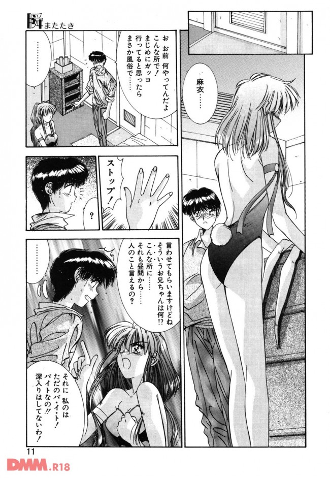 【エロ漫画】AV見てたら一人で盛り上がっちゃってヘルスにいったんだけど、妹が出て来た【無料 エロ同人】(8)