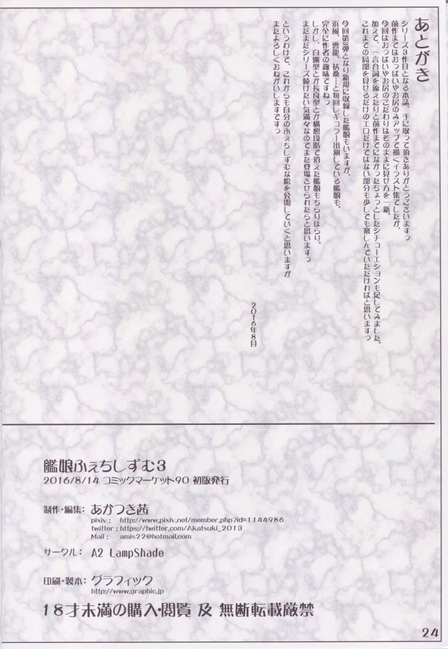艦コレの艦娘たちのエロ画像をいっぱい用意しましたｗｗｗｗｗｗｗｗｗｗｗｗｗｗｗｗｗｗｗｗｗｗｗ-pn023