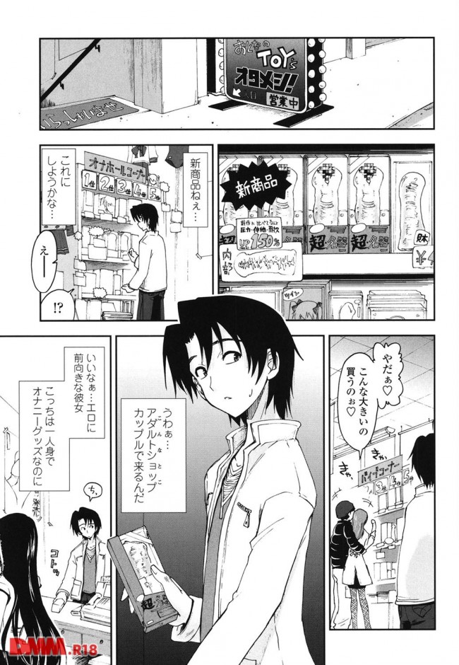 エロ漫画 アダルトショップにオナホ買いにいったら女の店員さんで勇気をだして買った結果 無料 エロ同人 エロ同人カフェ