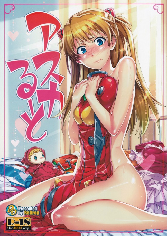 【エロ同人・エロ漫画】エヴァのアスカさんメインのフルカラーエロ画像ｗｗｗ-14