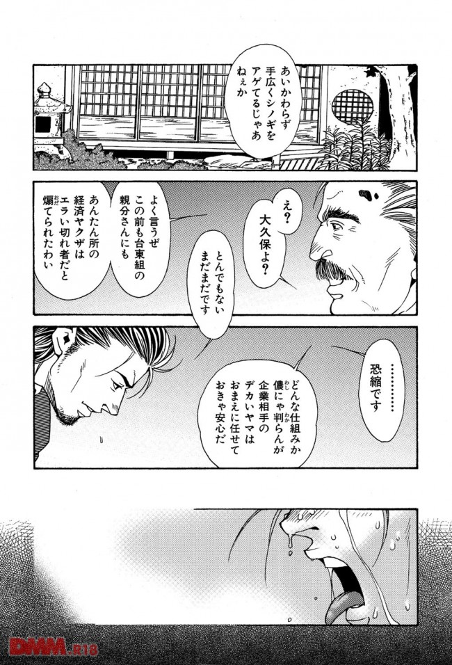 イケメンBLキター！皆に慕われる極道のアニキがアーーーーーーーーーーーーーーーーーーーーーーー (8)