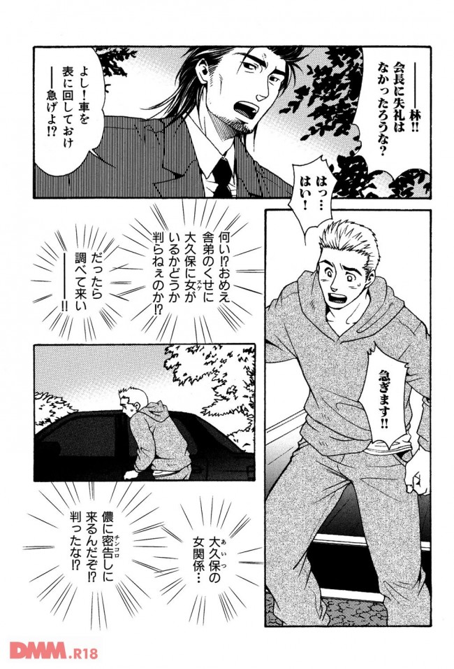 イケメンBLキター！皆に慕われる極道のアニキがアーーーーーーーーーーーーーーーーーーーーーーー (12)