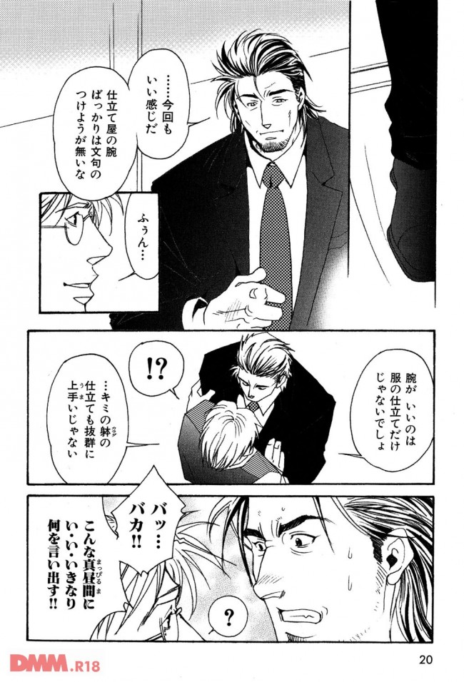 イケメンBLキター！皆に慕われる極道のアニキがアーーーーーーーーーーーーーーーーーーーーーーー (17)