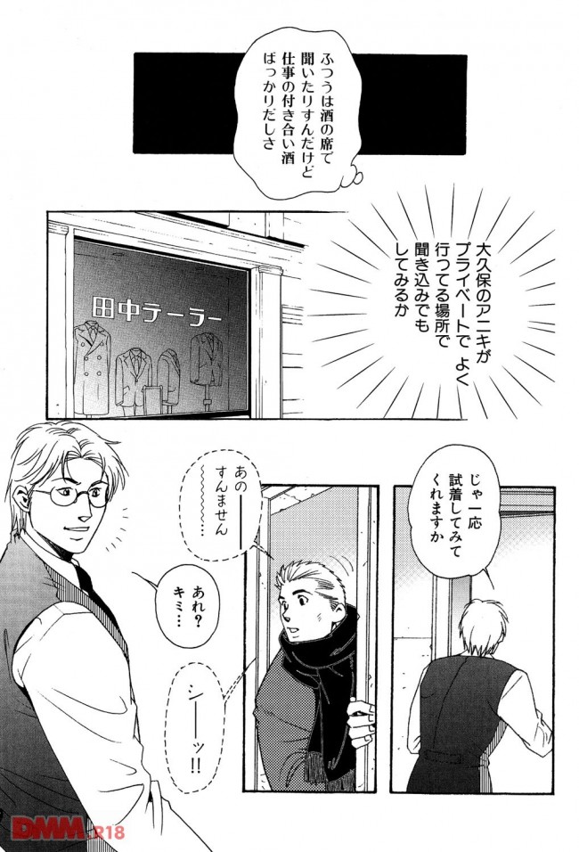 イケメンBLキター！皆に慕われる極道のアニキがアーーーーーーーーーーーーーーーーーーーーーーー (14)