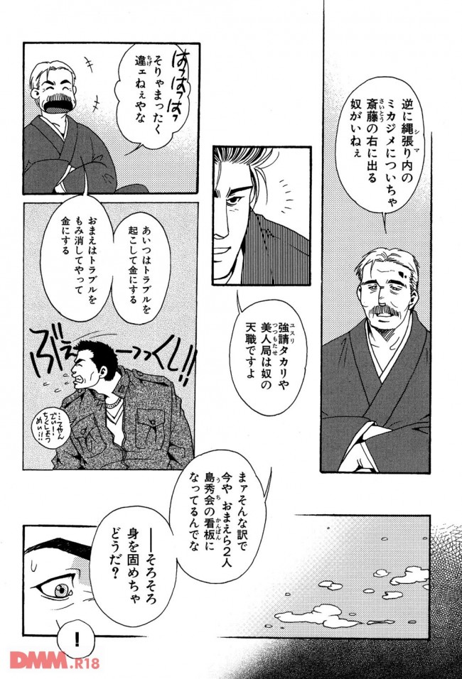 イケメンBLキター！皆に慕われる極道のアニキがアーーーーーーーーーーーーーーーーーーーーーーー (9)