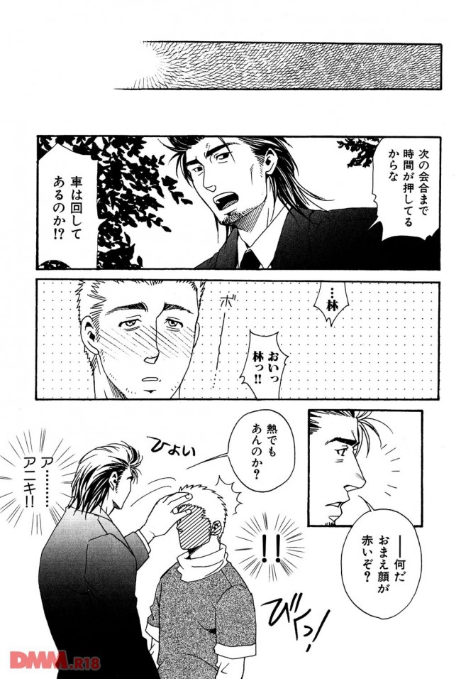 イケメンBLキター！皆に慕われる極道のアニキがアーーーーーーーーーーーーーーーーーーーーーーー (32)