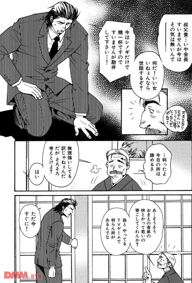 イケメンBLキター！皆に慕われる極道のアニキがアーーーーーーーーーーーーーーーーーーーーーーー (10)