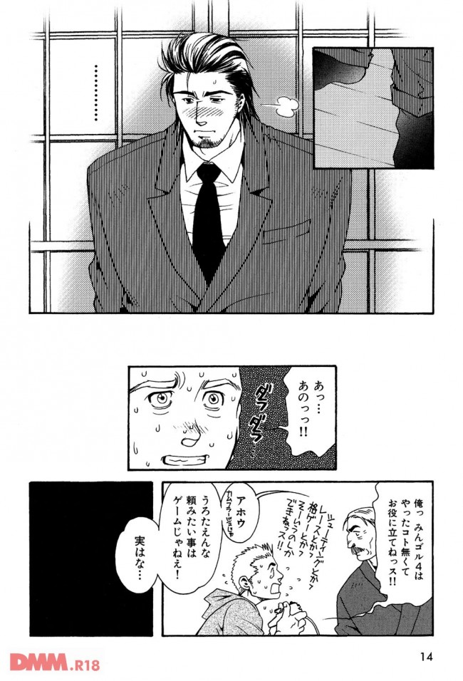 イケメンBLキター！皆に慕われる極道のアニキがアーーーーーーーーーーーーーーーーーーーーーーー (11)