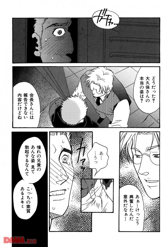 イケメンBLキター！皆に慕われる極道のアニキがアーーーーーーーーーーーーーーーーーーーーーーー (30)