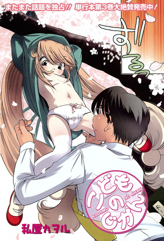 こどものじかんエロ画像集その1 (26)