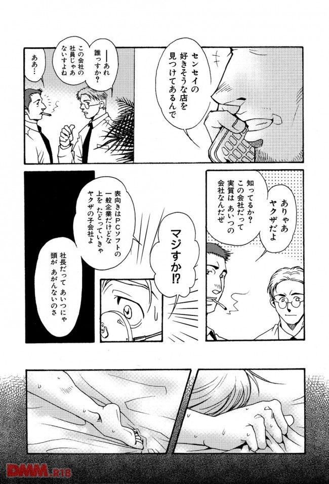 イケメンBLキター！皆に慕われる極道のアニキがアーーーーーーーーーーーーーーーーーーーーーーー (4)