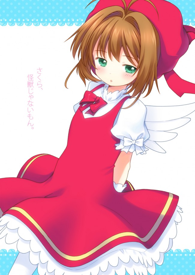 CCさくらのフルカラーちょいエロ画像ですよｗｗｗｗｗｗｗｗｗｗｗｗｗｗｗｗｗｗｗｗｗｗｗｗｗｗｗｗｗｗｗｗ 57