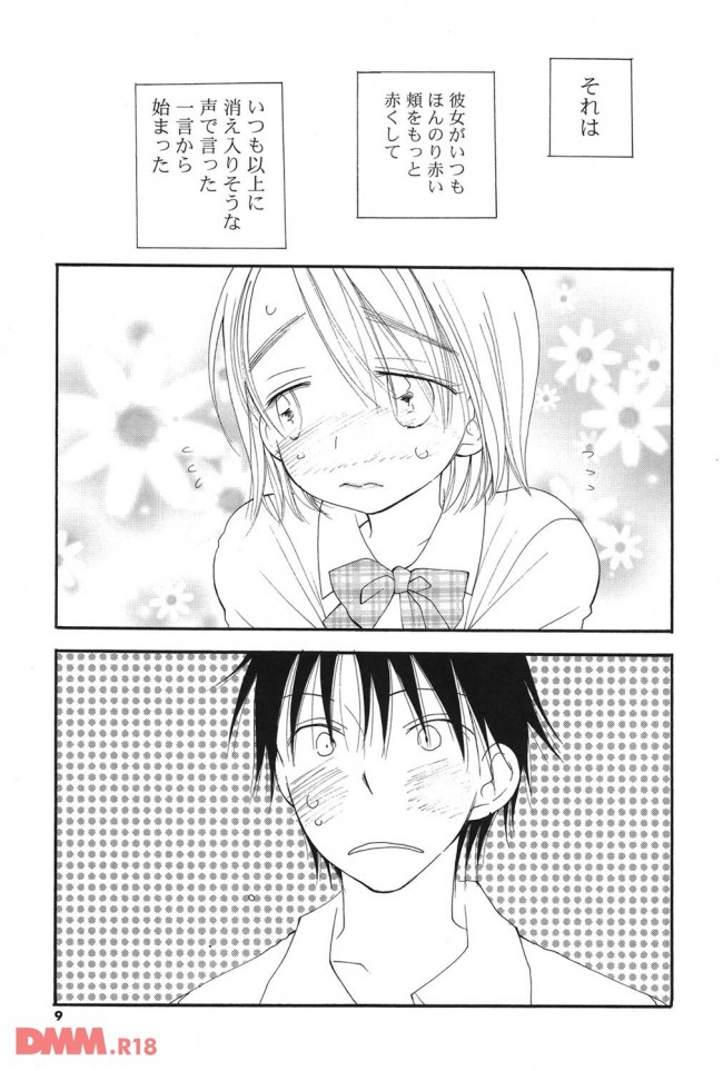 エロ漫画】「いやらしい事いっぱいして欲しい」【無料 エロ同人
