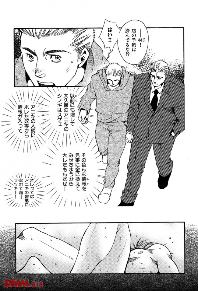 イケメンBLキター！皆に慕われる極道のアニキがアーーーーーーーーーーーーーーーーーーーーーーー (6)