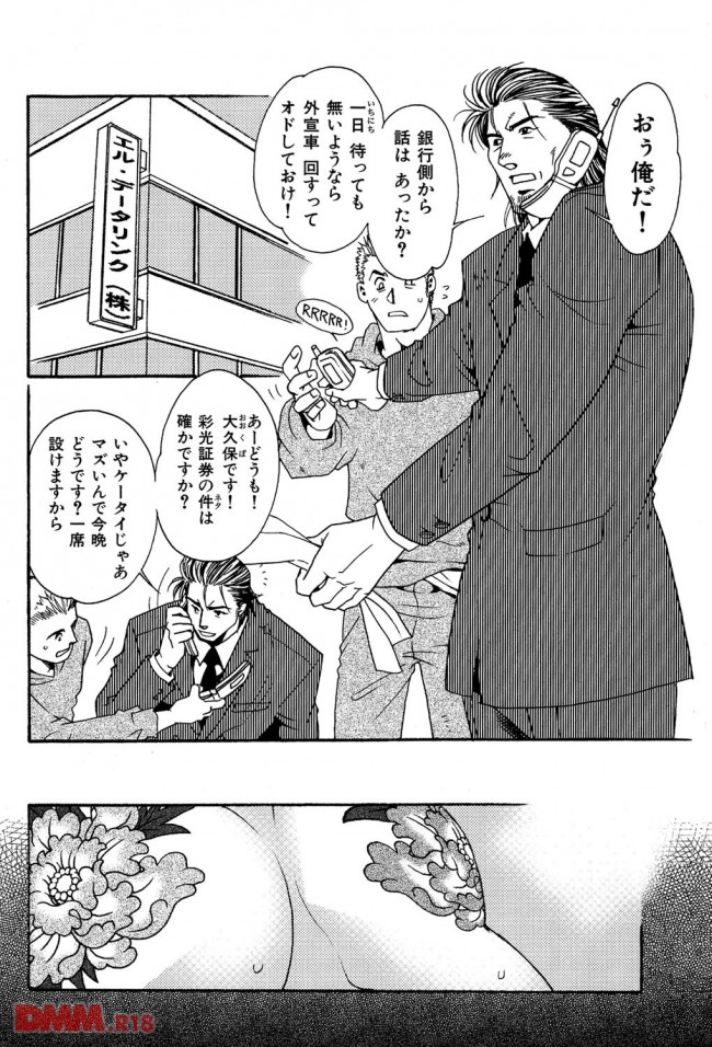 イケメンBLキター！皆に慕われる極道のアニキがアーーーーーーーーーーーーーーーーーーーーーーー (3)