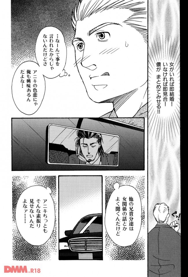 イケメンBLキター！皆に慕われる極道のアニキがアーーーーーーーーーーーーーーーーーーーーーーー (13)