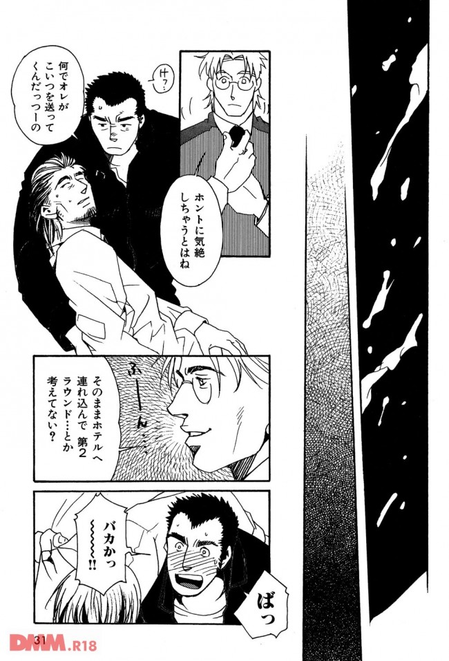 イケメンBLキター！皆に慕われる極道のアニキがアーーーーーーーーーーーーーーーーーーーーーーー (28)