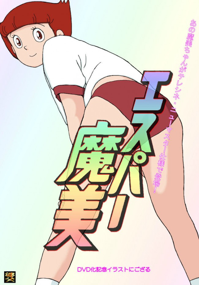 【エロ同人・エロ漫画】ドラえもんのフルカラーエロ画像キター！しずかちゃんがヤバイ～ｗｗｗあと、エスパーマミとかキテレツのみよちゃんもいるｗｗｗ (38)