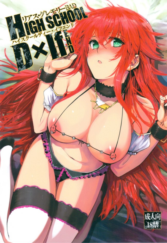 【エロ同人誌】ハイスクールD×Dのフルカラーエロ画像キターｗｗｗｗｗｗｗｗｗｗｗｗｗｗｗｗｗｗｗｗｗｗｗｗｗ (21)