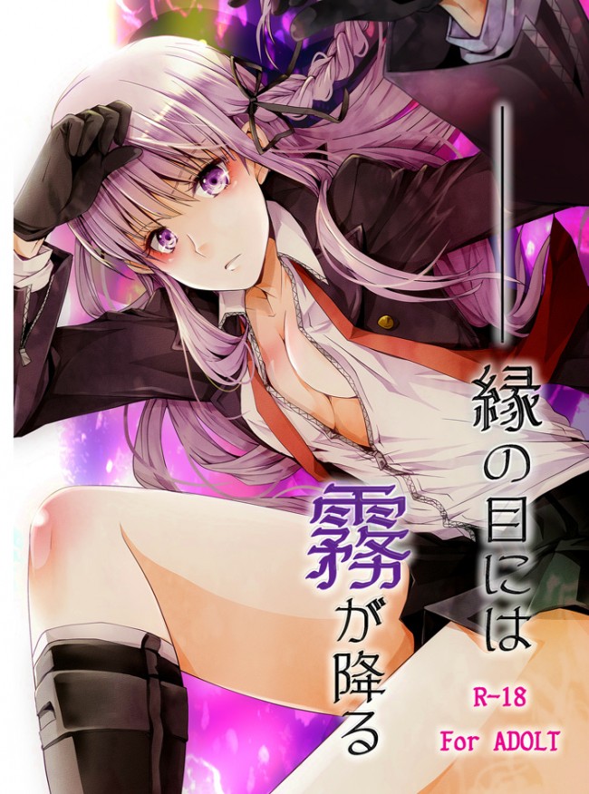 【エロ同人誌】ダンガンロンパのフルカラーエロ画像キターｗｗｗｗｗｗｗｗｗｗｗｗｗｗｗｗｗｗｗｗｗｗ (47)