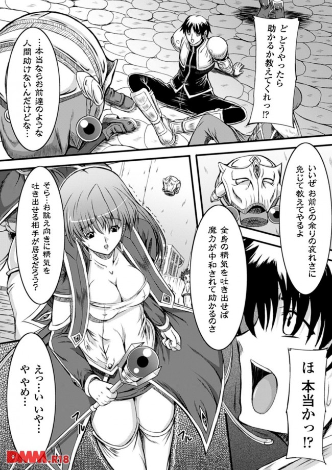 エロ漫画 4人パーティー 男3人 女1人 が罠に引っ掛かって精気を吐き出せば助かるって言われてるのにオナニーという選択をしないクズ男3人 N820 エロ同人 エロ同人カフェ