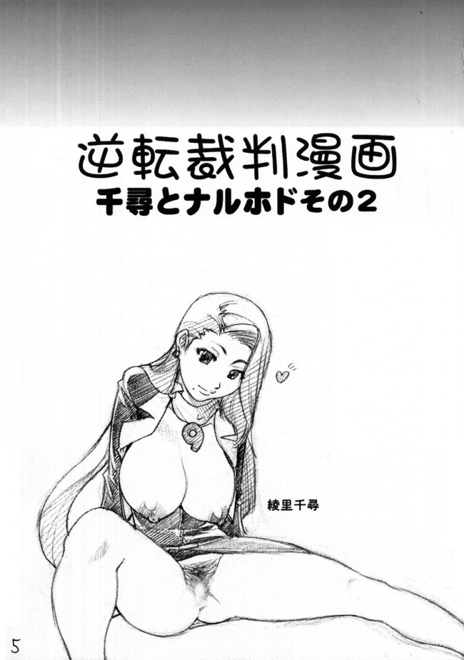 逆転裁判のフルカラーエロ画像キター！とりあえず、100枚くらいあるよｗｗｗｗｗｗｗｗｗｗｗｗｗｗｗｗｗ (60)