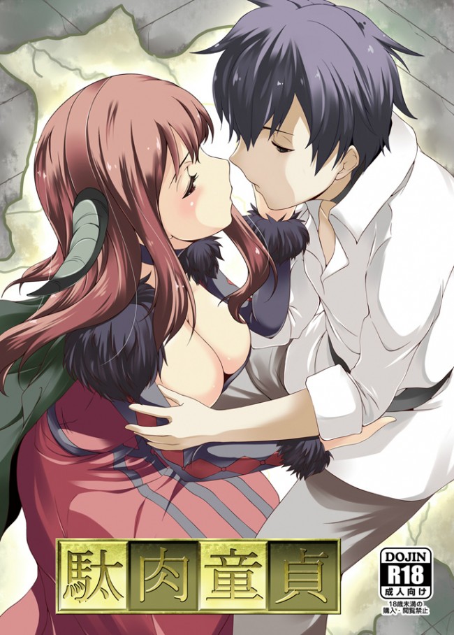 まおゆう魔王勇者のフルカラーエロ画像キター！まおうは巨乳なのかぽっちゃりなのか？？ (8)